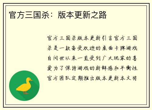 官方三国杀：版本更新之路